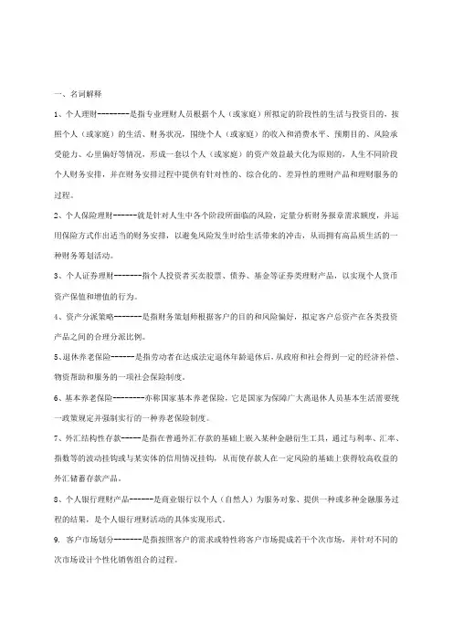 2023年最新版个人理财考试题及详细答案