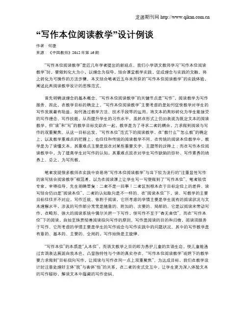 “写作本位阅读教学”设计例谈