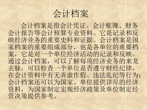 会计档案培训课件