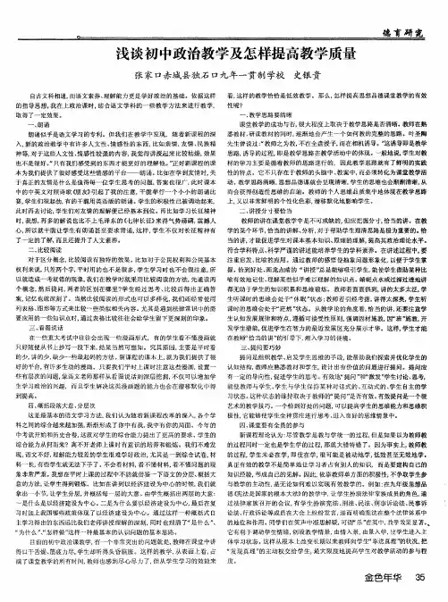 浅谈初中政治教学及怎样提高教学质量