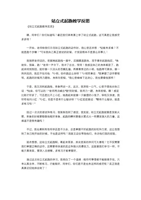站立式起跑教学反思