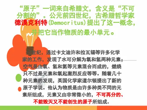 物理学史--原子原子核物理的发展