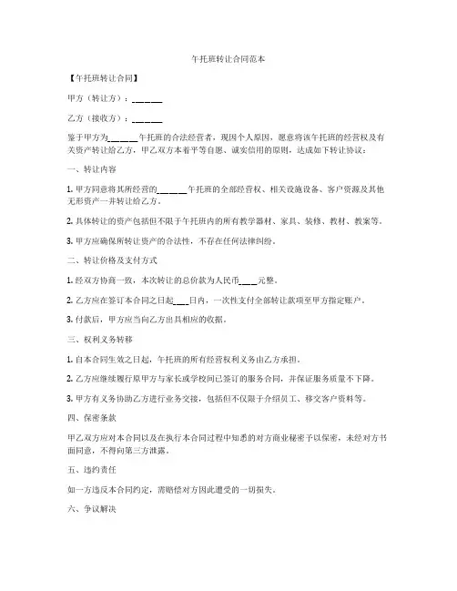 午托班转让合同范本