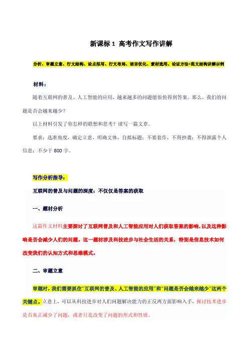 2024年新课标1卷语文高考作文真题写作指导：深层解读分析+范文