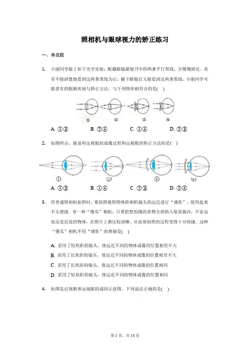 苏科版 八年级 上册 4.4 照相机与眼球 视力的矫正 练习 