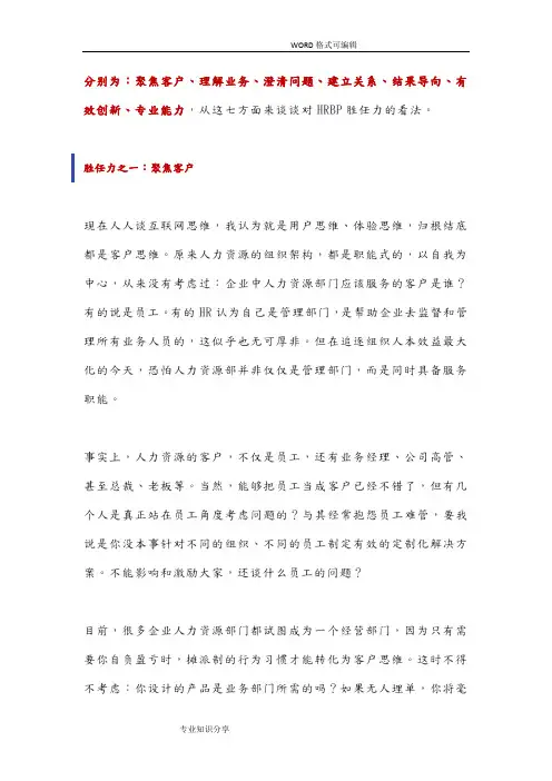 HRBP七大胜任力模型