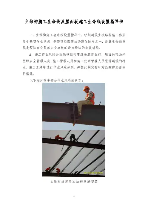 20231108主结构施工生命线及屋面板施工生命线设置指导书