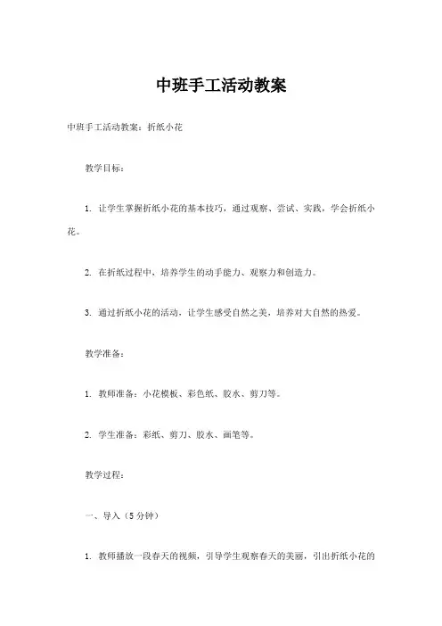 中班手工活动教案40篇