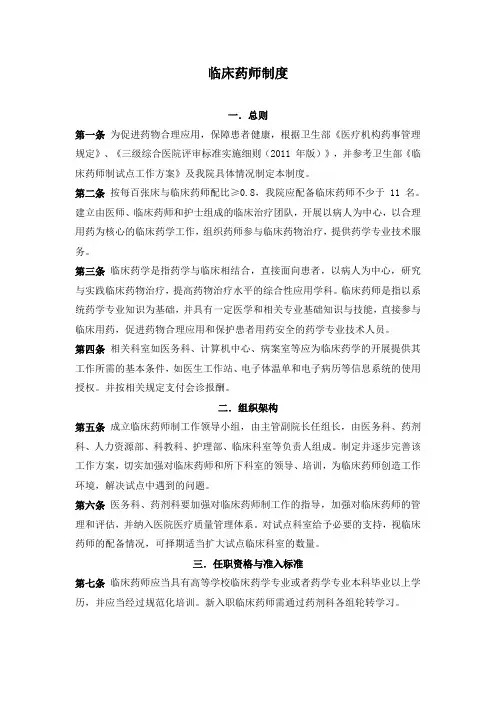 临床药师相关制度