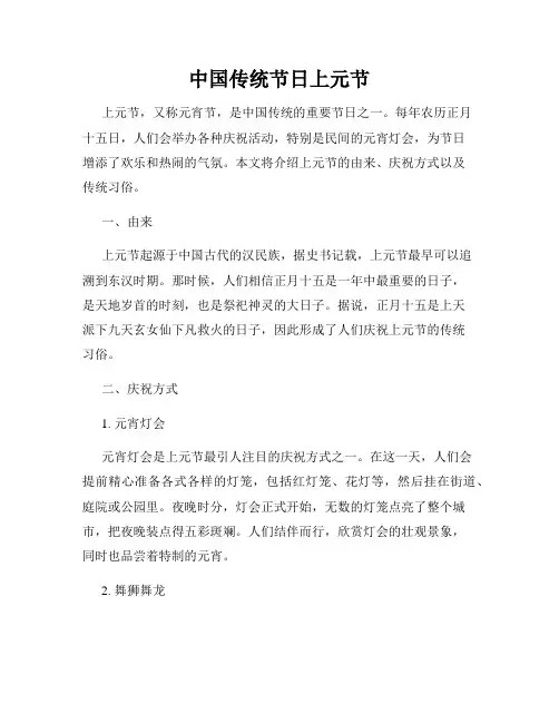 中国传统节日上元节