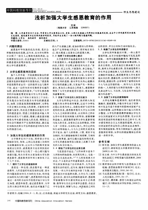 浅析加强大学生感恩教育的作用