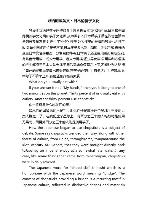 双语朗读美文：日本的筷子文化