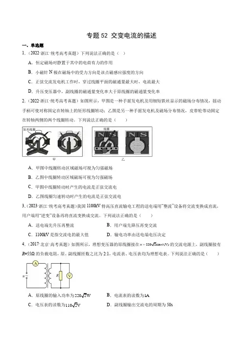 专题52交变电流的描述(原卷卷)-十年(2014-2023)高考物理真题分项汇编(全国通用)