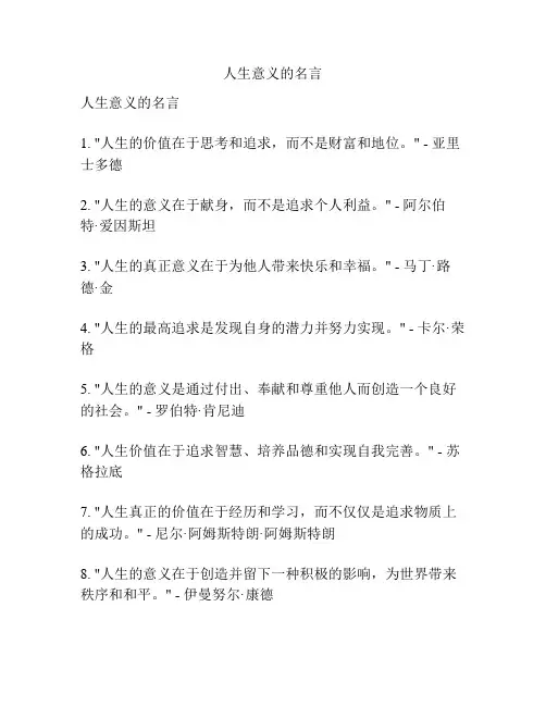 人生意义的名言