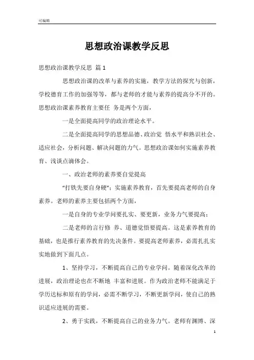 思想政治课教学反思