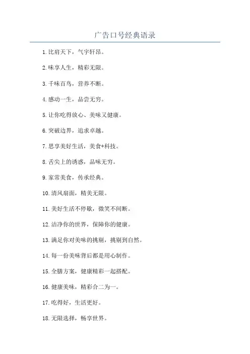 广告口号经典语录