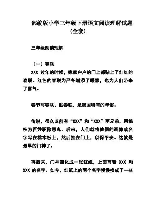部编版小学三年级下册语文阅读理解试题(全套)
