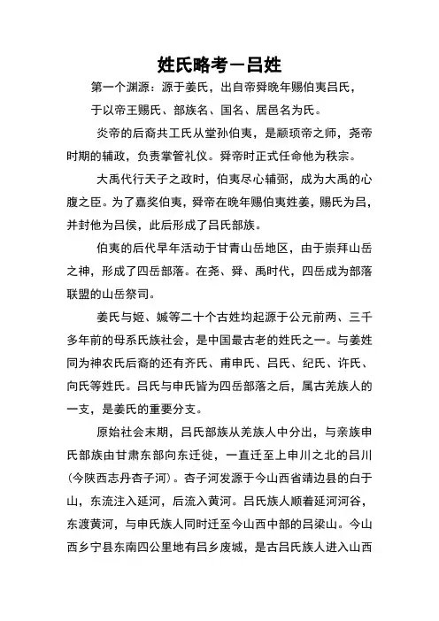 姓氏略考-吕姓