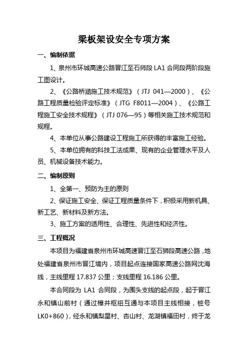 汽车吊架梁安全专项方案[1]