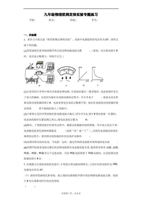 九年级物理欧姆定律实验专题练习