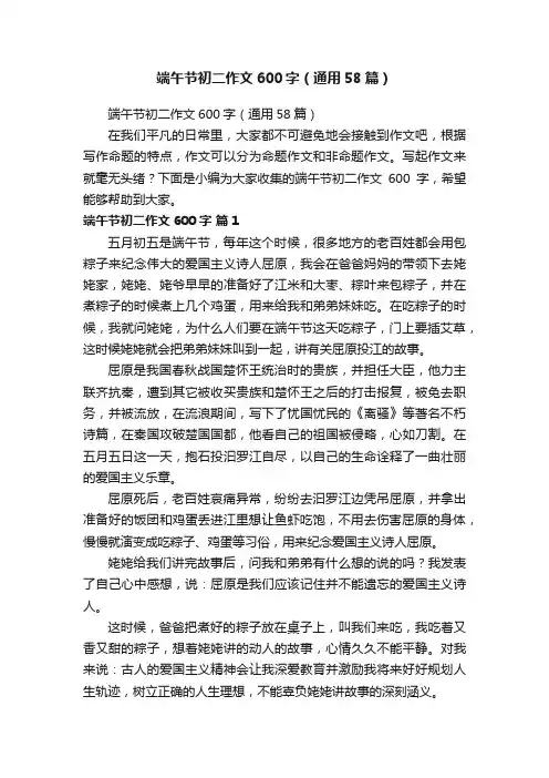 端午节初二作文600字（通用58篇）