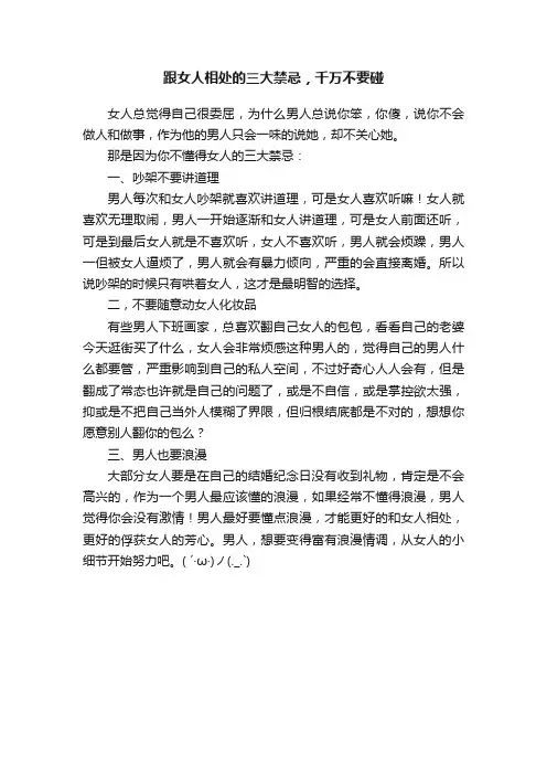 跟女人相处的三大禁忌，千万不要碰