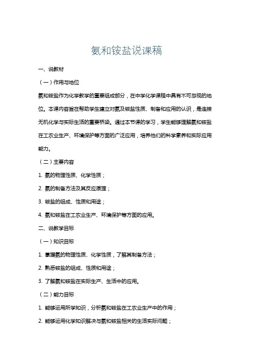 氨和铵盐说课稿
