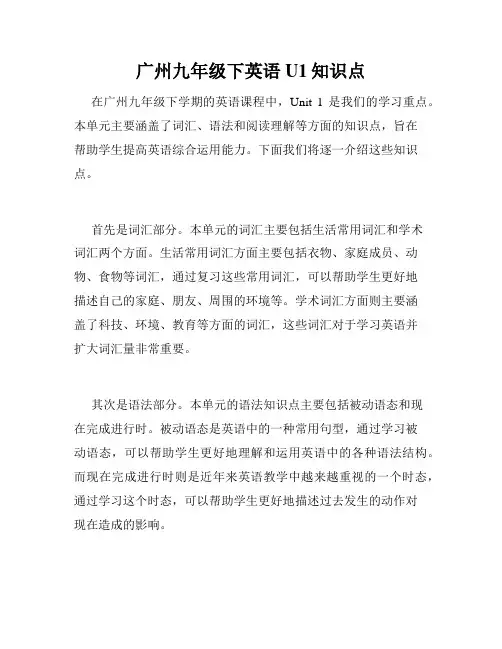 广州九年级下英语U1知识点