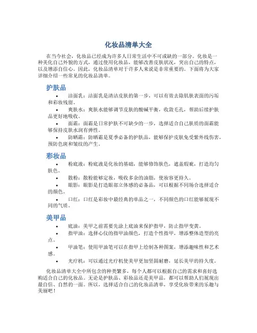 化妆品清单大全