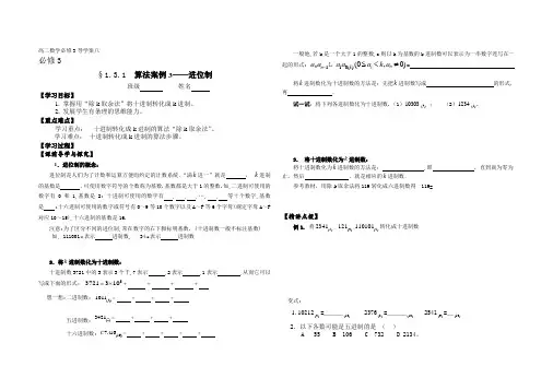 算法案例3--进位制