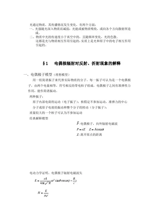 光的吸收、散射和色散