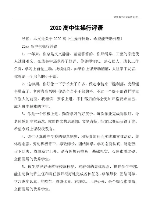 2020高中生操行评语
