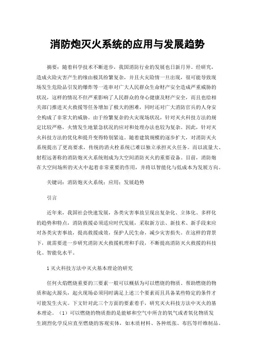 消防炮灭火系统的应用与发展趋势
