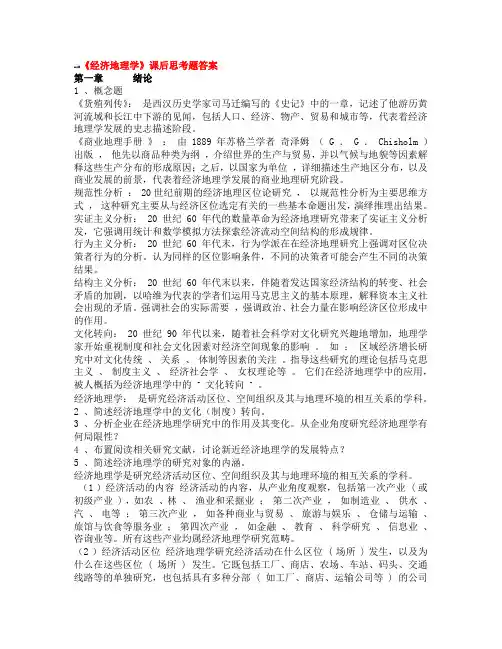 经济地理
