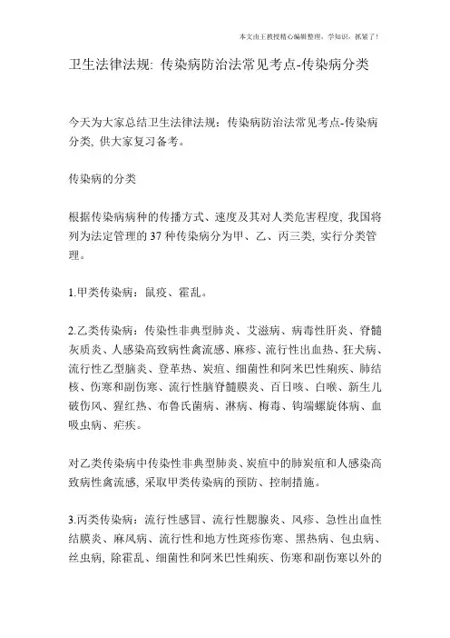 卫生法律法规：传染病防治法常见考点-传染病分类