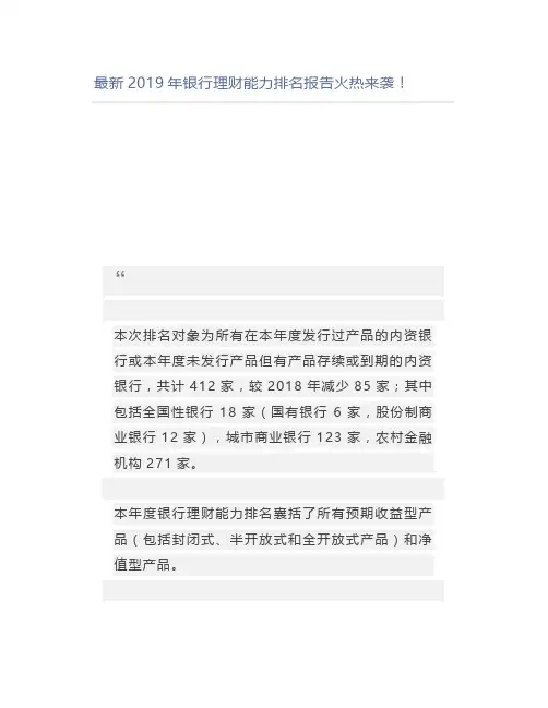 2019年银行理财能力排名报告火热来袭