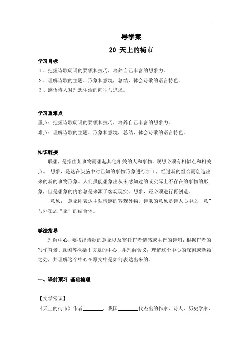 《 天上的街市》精品导学案 