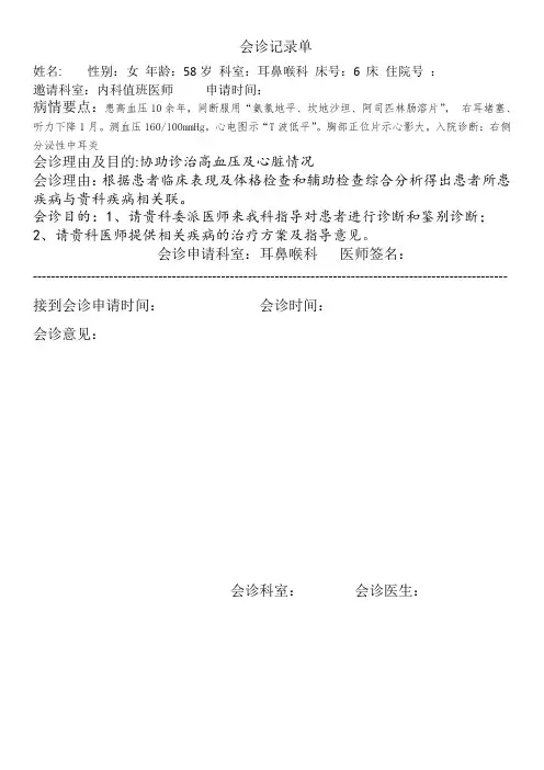 会诊记录单