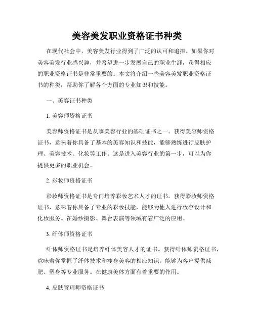 美容美发职业资格证书种类