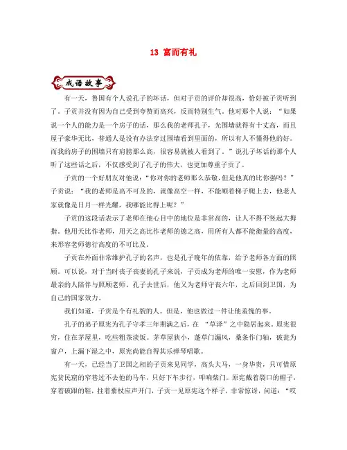 中考语文 论语中的成语故事 13 富而有礼(通用)