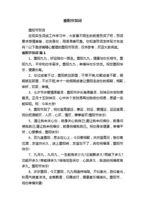 重阳节贺词