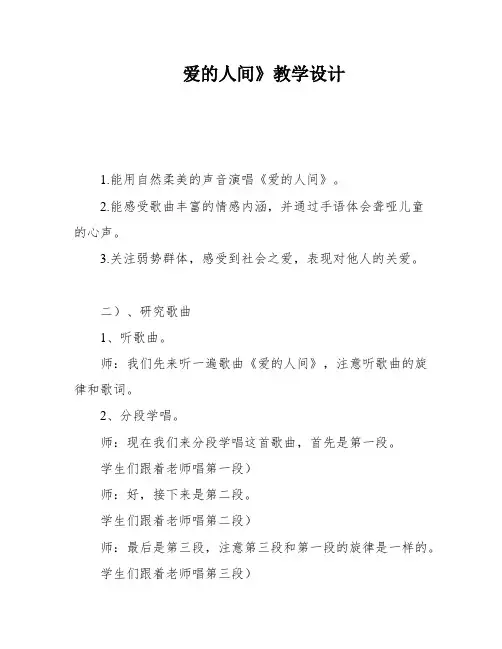 爱的人间》教学设计