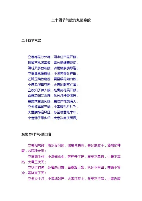 二十四节气歌九九消寒歌