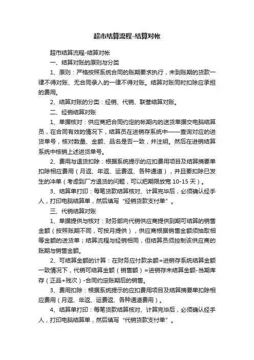 超市结算流程-结算对帐