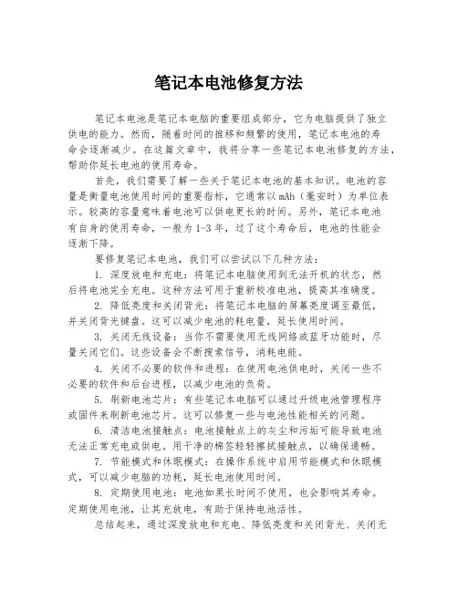 笔记本电池修复方法