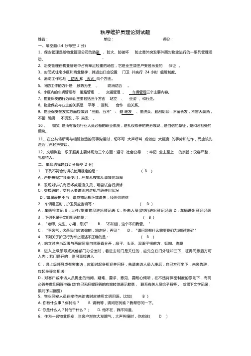 秩序维护员理论测试题