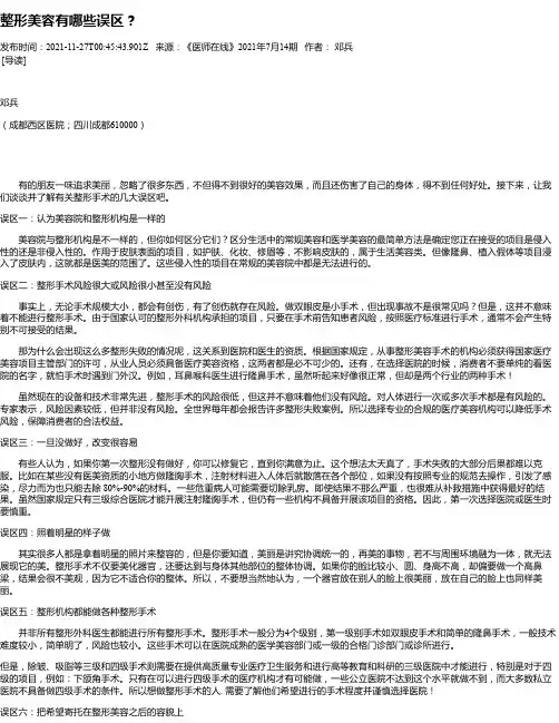 整形美容有哪些误区？
