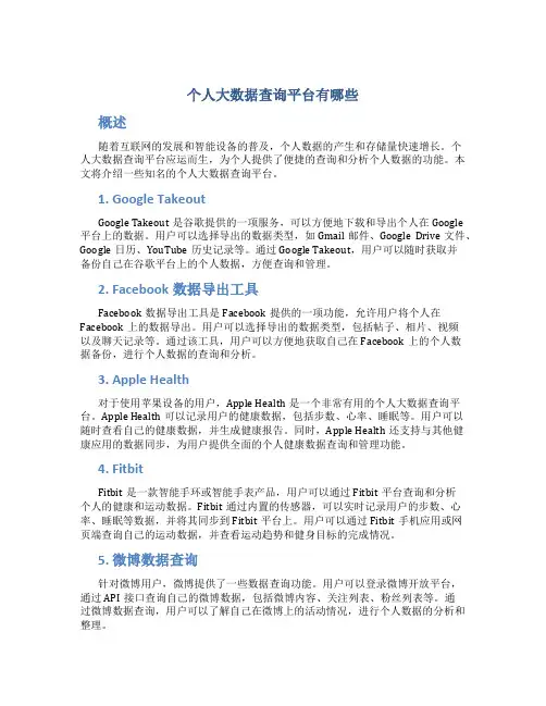 个人大数据查询平台有哪些