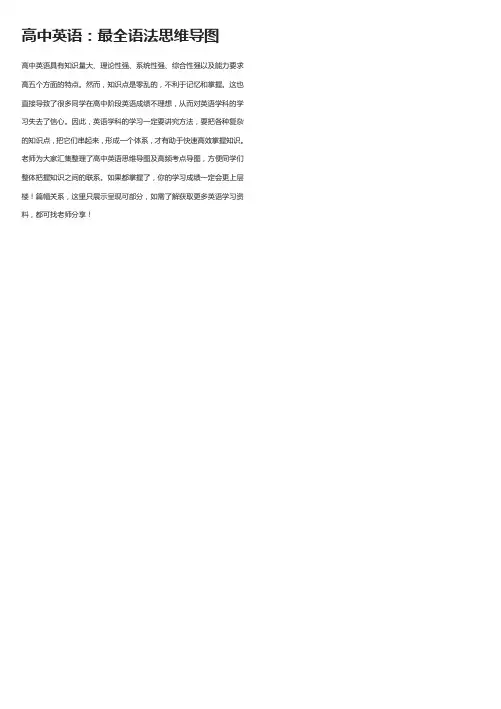 英语最全语法思维导图