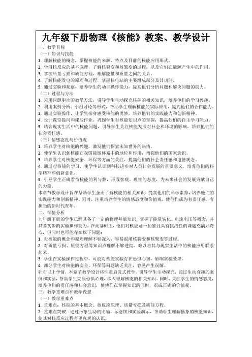 九年级下册物理《核能》教案、教学设计